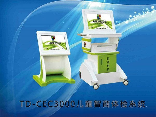 TD-CEC3000兒童體檢系統(tǒng)
