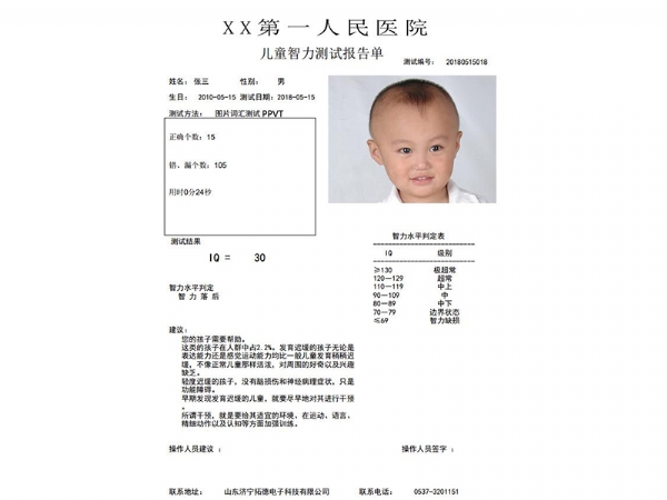 TD-CEC1000(PPVT)皮博迪兒童圖片詞匯測驗智力測評軟件