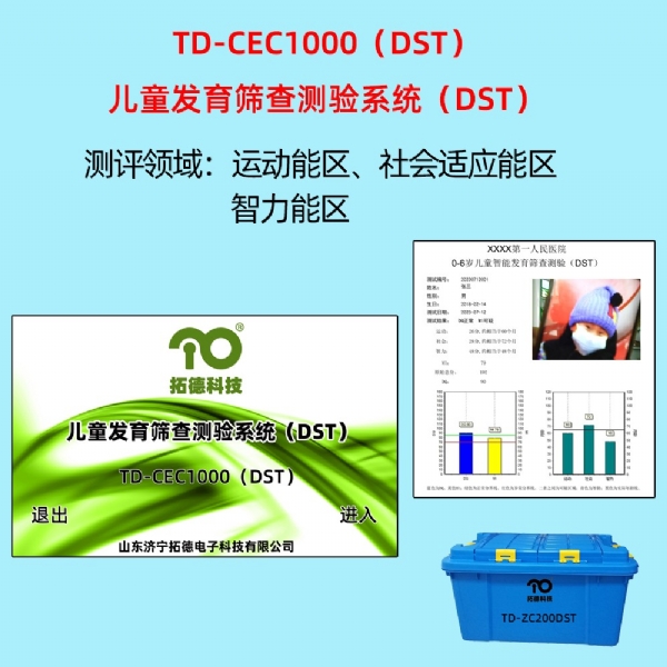 拓德兒童發(fā)育篩查測驗系統(tǒng)DST韋氏幼兒版兒童版測試量表中標公告